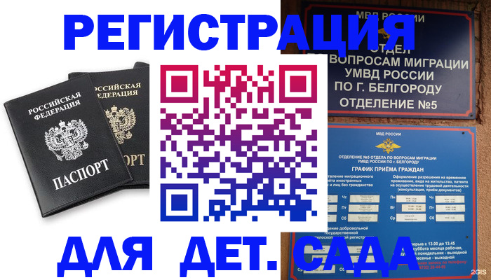 временная регистрация купить в Медвежьегорске