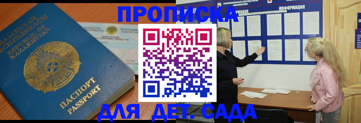 прописка штамп в Медвежьегорске